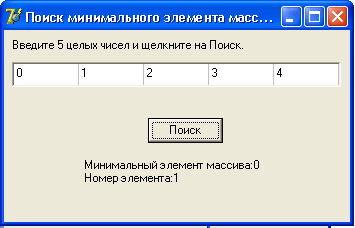 Как найти минимальное. Массив в Делфи. Минимальное значение Делфи.